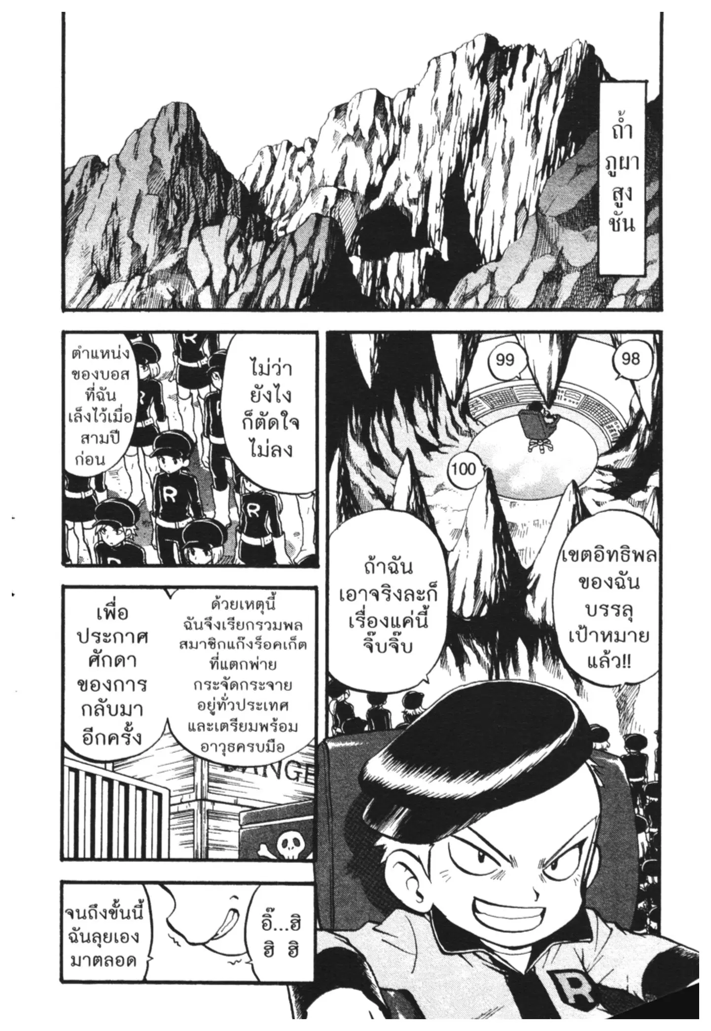 Pokémon ตอนที่ 445 — หน้า 19 จาก 22