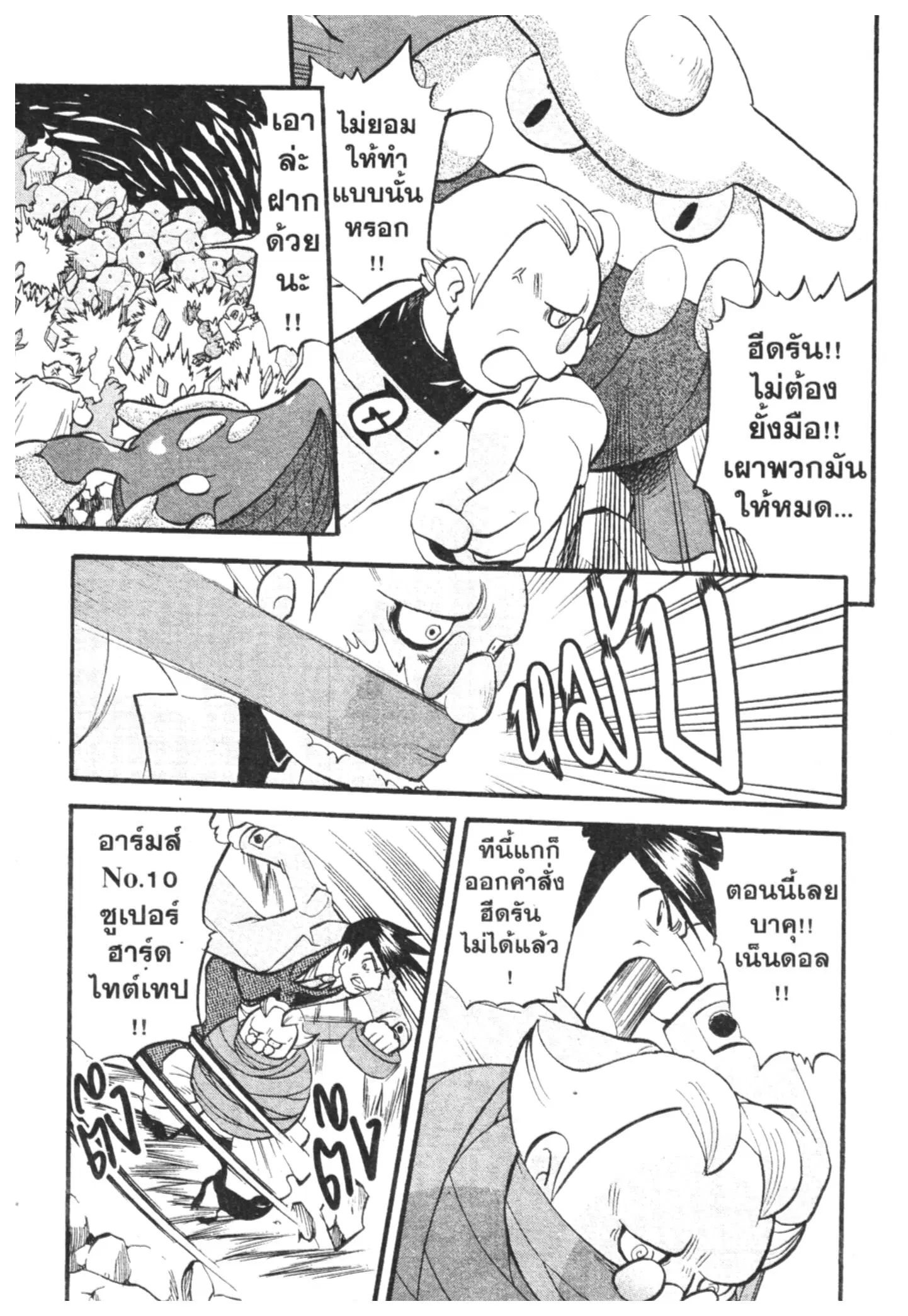 Pokémon ตอนที่ 425 — หน้า 9 จาก 17