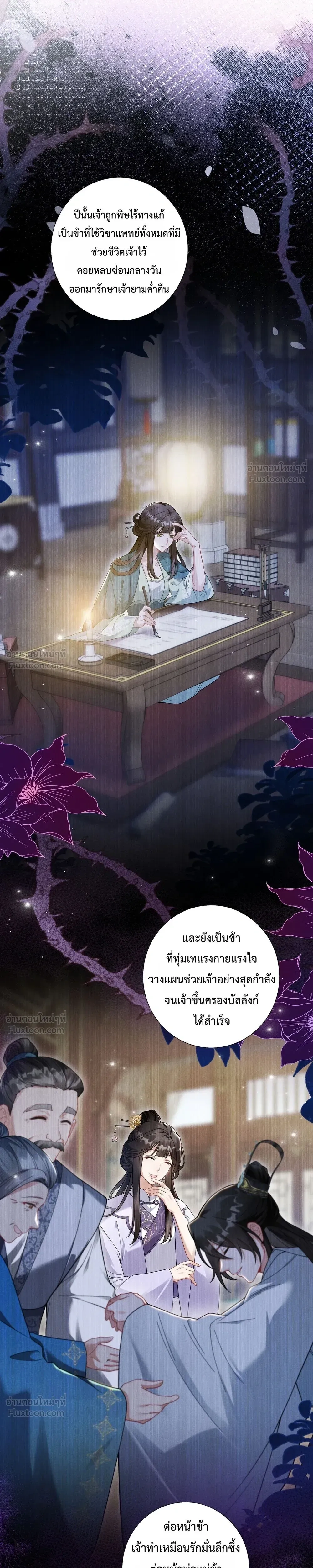 I Decide the Emperor’s Fate – ข้าคือผู้ตัดสินชะตาจักรพรรดิ ตอนที่ 1 — หน้า 6 จาก 37