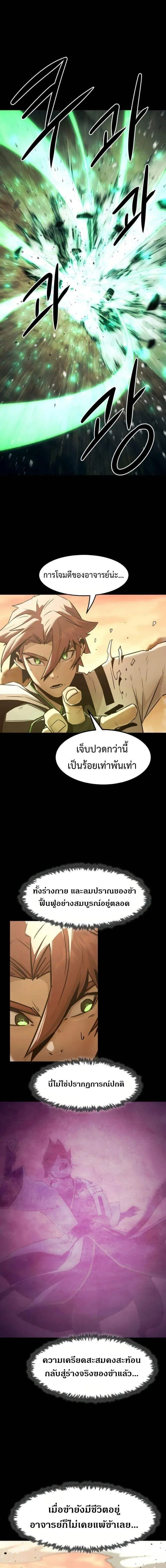 Becoming the Sacheon Dang’s Swordsmaster-Rank Young Lord เส้นทางแห่งดาบ ตอนที่ 77 — หน้า 13 จาก 14