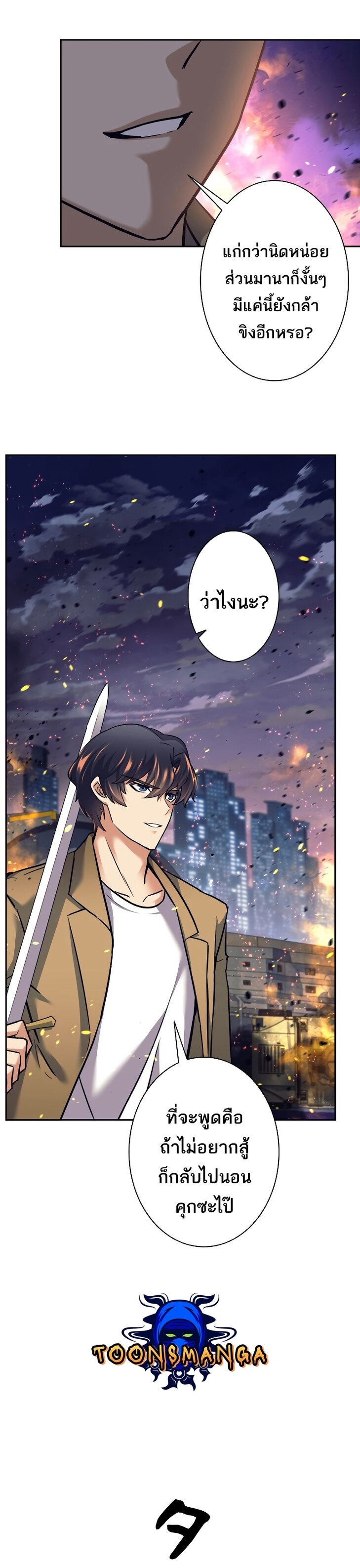 I’m an Ex-class Hunter ผมคือฮันเตอร์คลาส EX ตอนที่ 16 — หน้า 15 จาก 46