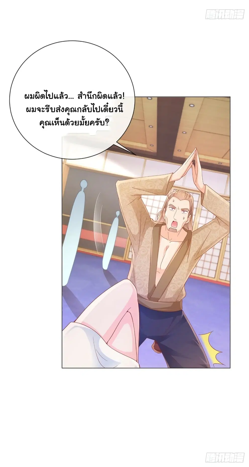 The Lovely Wife And Strange Marriage ตอนที่ 348 — หน้า 35 จาก 36