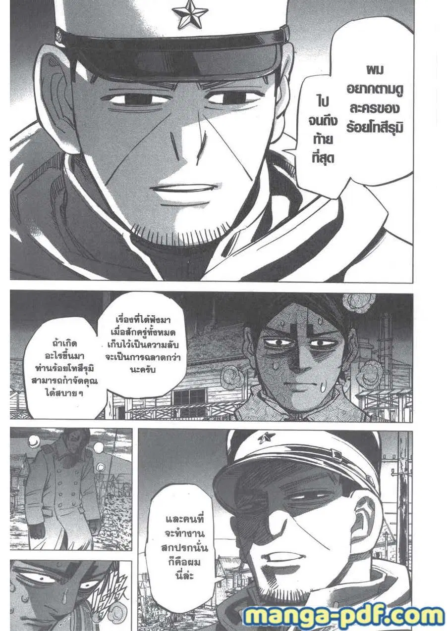 Golden Kamuy ตอนที่ 210 — หน้า 17 จาก 20