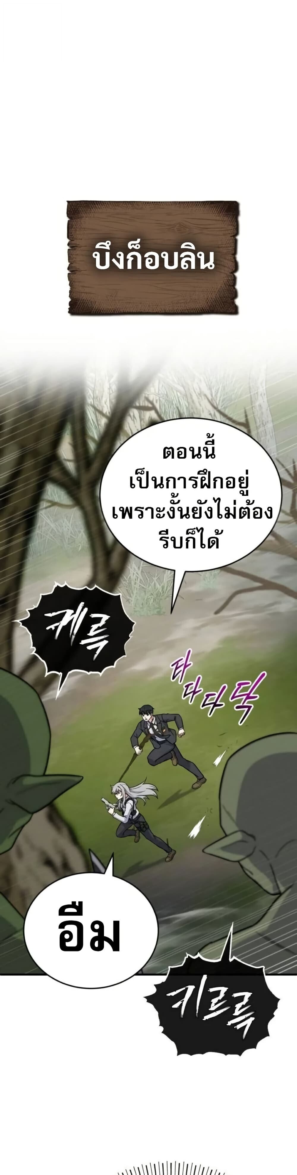 The Support Ate It All เมื่อซัพพอร์ตผู้เก่งกาจ ขอท้าปั้นฮีโร่เหนือลิมิต ตอนที่ 12 — หน้า 10 จาก 50