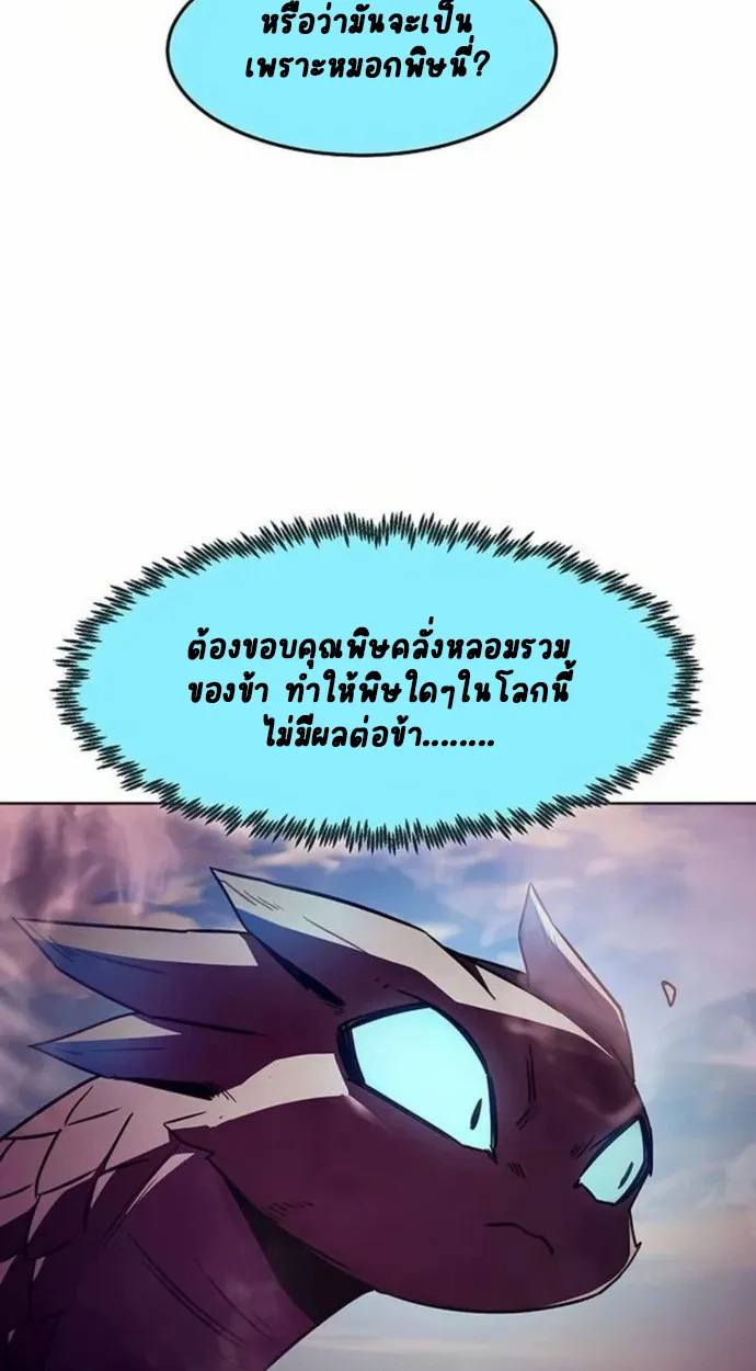 Becoming the Sacheon Dang’s Swordsmaster-Rank Young Lord เส้นทางแห่งดาบ ตอนที่ 63 — หน้า 56 จาก 99