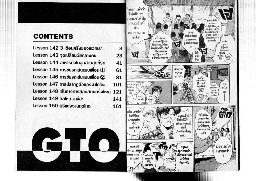 GTO : Great Teacher Onizuka ตอนที่ 142 — หน้า 2 จาก 12