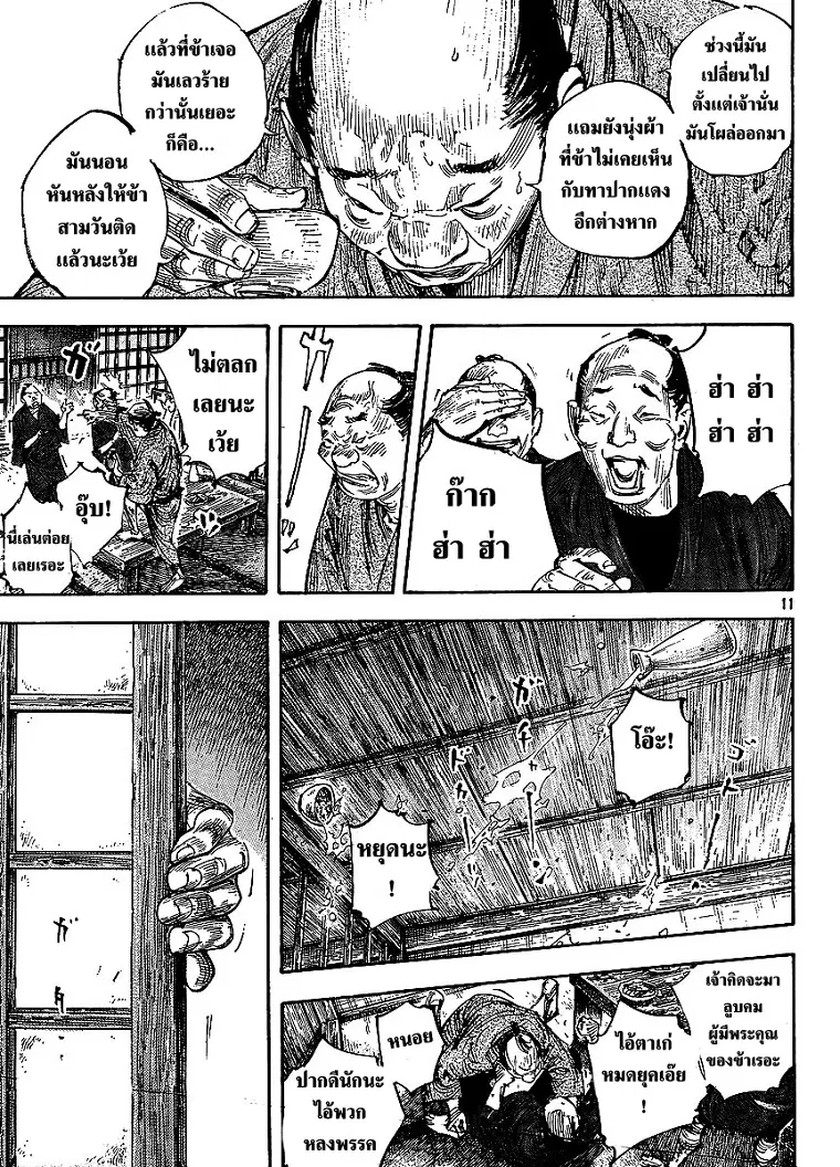 Vagabond ตอนที่ 297 — หน้า 11 จาก 24