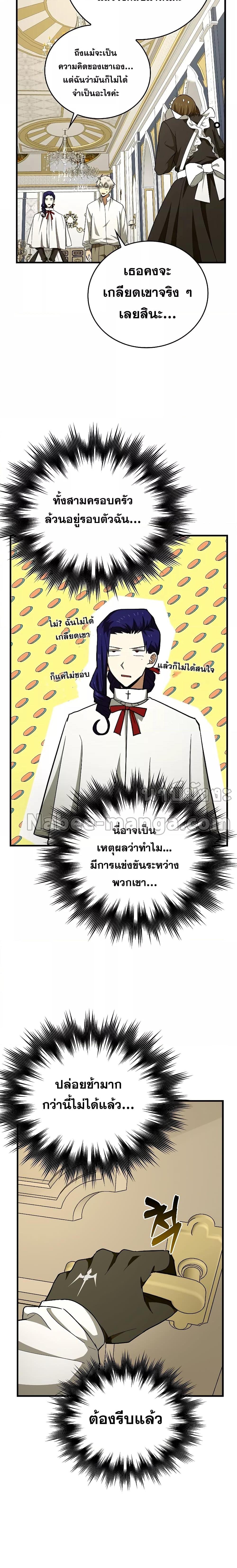 To Hell With Being a Saint, I’m a Doctor ตอนที่ 52 — หน้า 13 จาก 24
