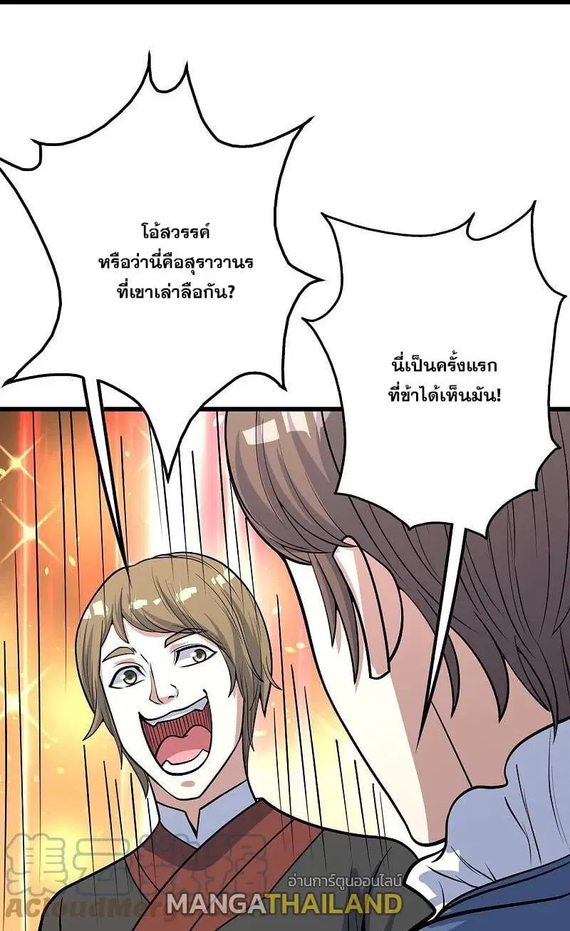 Matchless Emperor ตอนที่ 344 — หน้า 8 จาก 29
