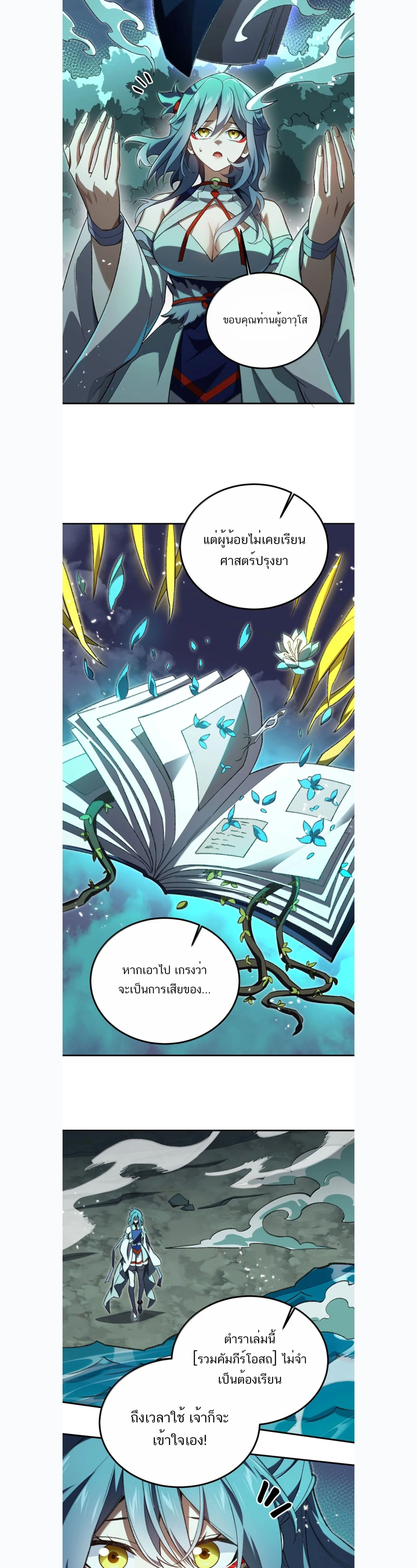 I Work Nine to Five in the Immortal Cultivation World – ข้าอยู่ 9 โมงเช้าถึง 5 โมงเย็น ในโลกของผู้ฝึกเซียน ตอนที่ 128 — หน้า 8 จาก 21