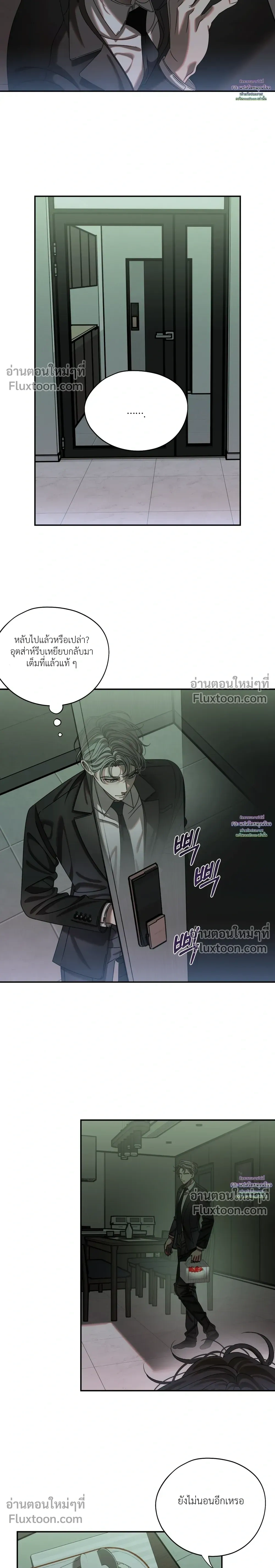 How to Love a Devil – วิธีรักของปีศาจ ตอนที่ 1 — หน้า 8 จาก 18