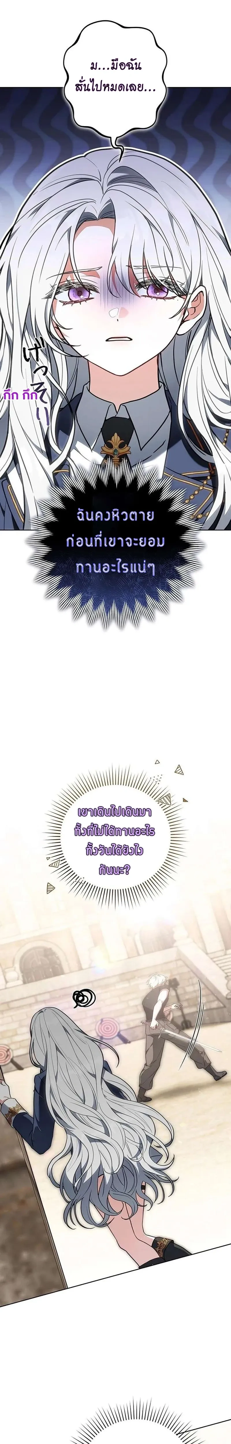 I Warped Here to Make the Prince Fall in Love! – วาร์ปมาให้เจ้าชายตกหลุมรัก! ตอนที่ 2 — หน้า 26 จาก 31