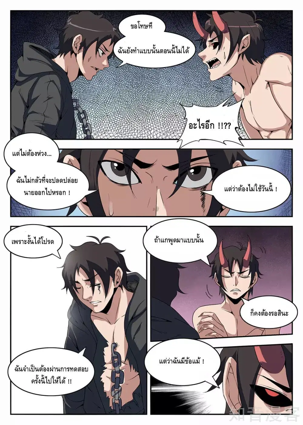 Xie Wen Dong ตอนที่ 229 — หน้า 10 จาก 11