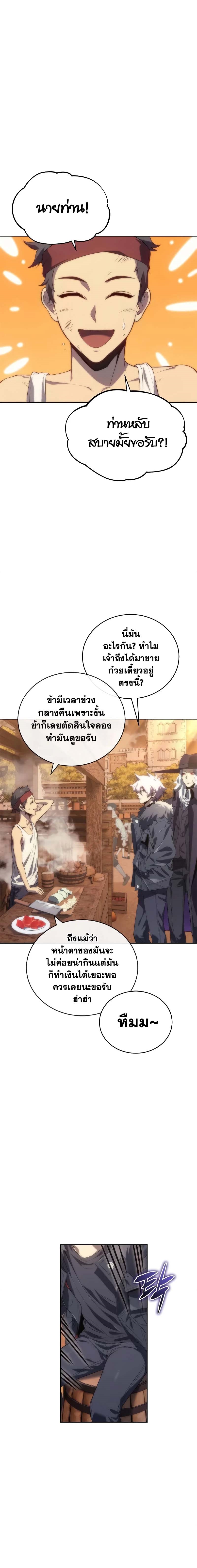 The Reason Why I Quit Demon King ตอนที่ 9 — หน้า 17 จาก 31