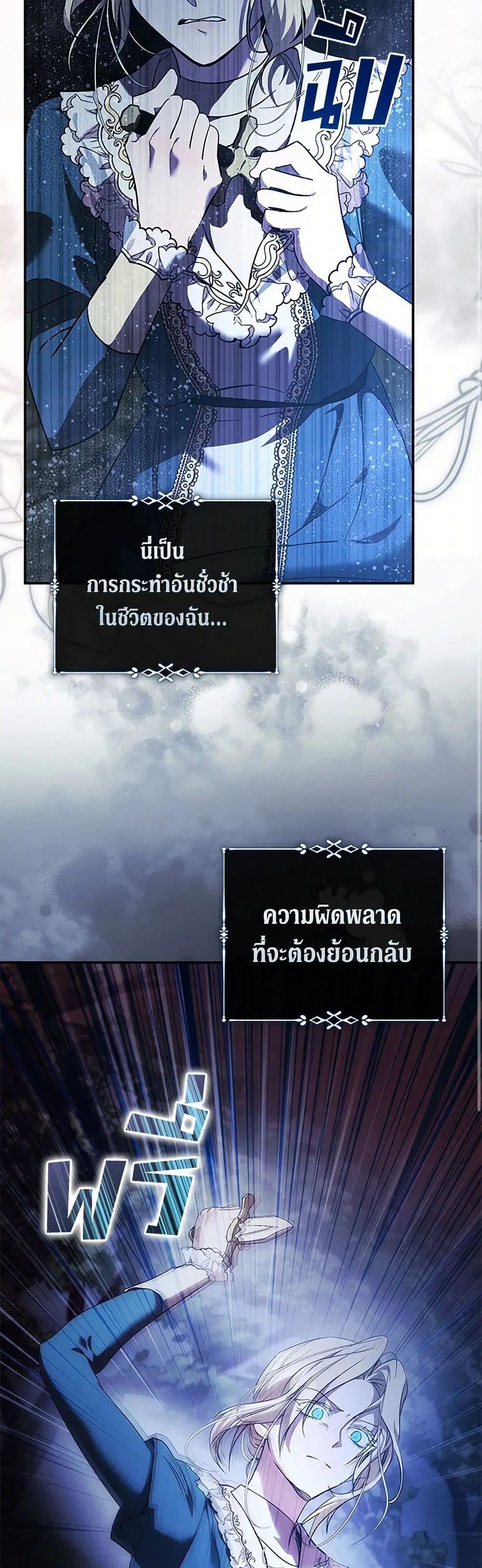 The Villainess Lives Again ตอนที่ 217 — หน้า 30 จาก 40