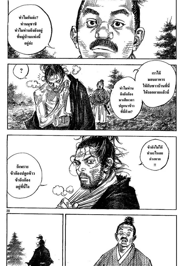 Vagabond ตอนที่ 317 — หน้า 19 จาก 33