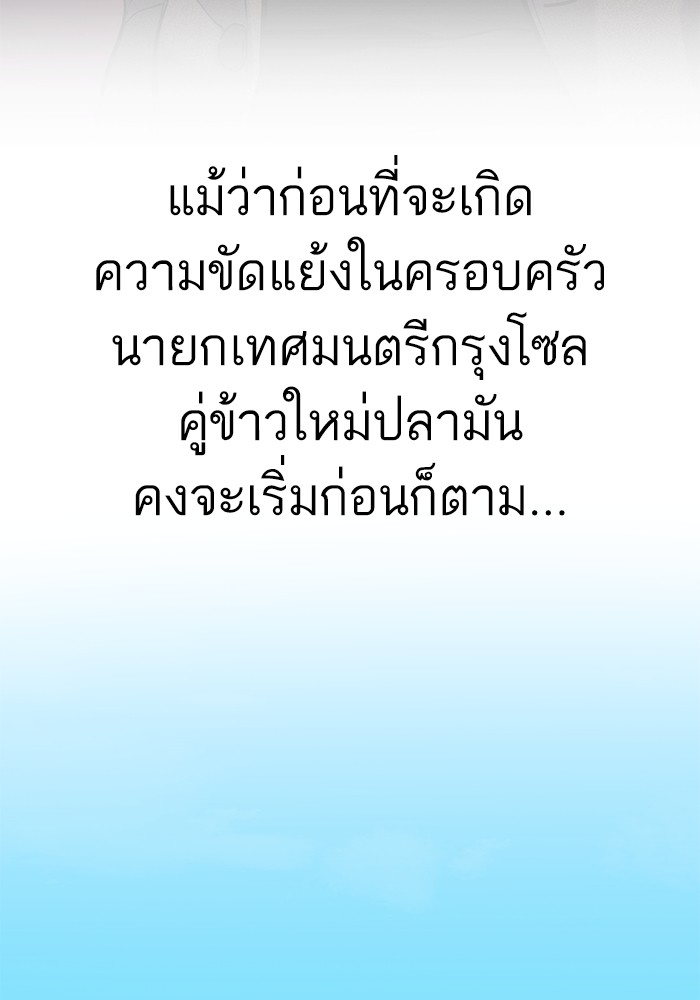 The Chaebeol’s Youngest Son (Reborn Rich) ตอนที่ 84 — หน้า 131 จาก 136