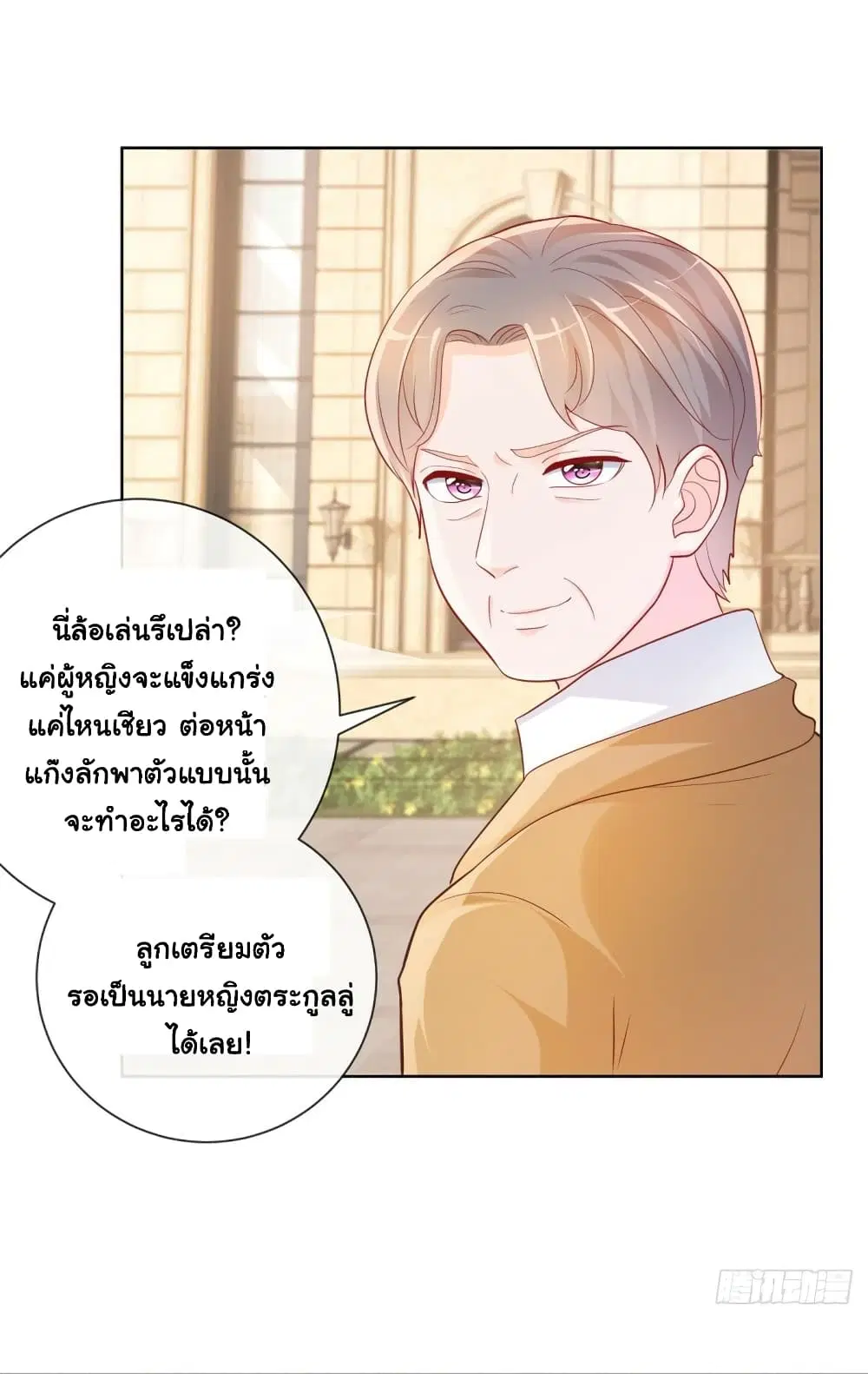 The Lovely Wife And Strange Marriage ตอนที่ 374 — หน้า 25 จาก 34