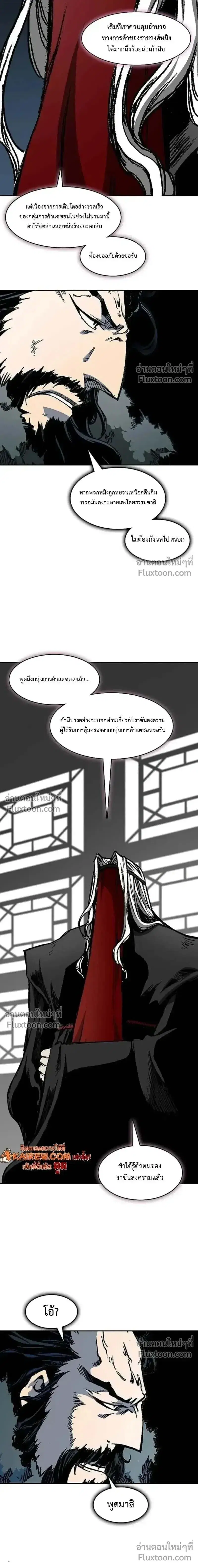 Memoir of the God of War ตอนที่ 239 — หน้า 8 จาก 23