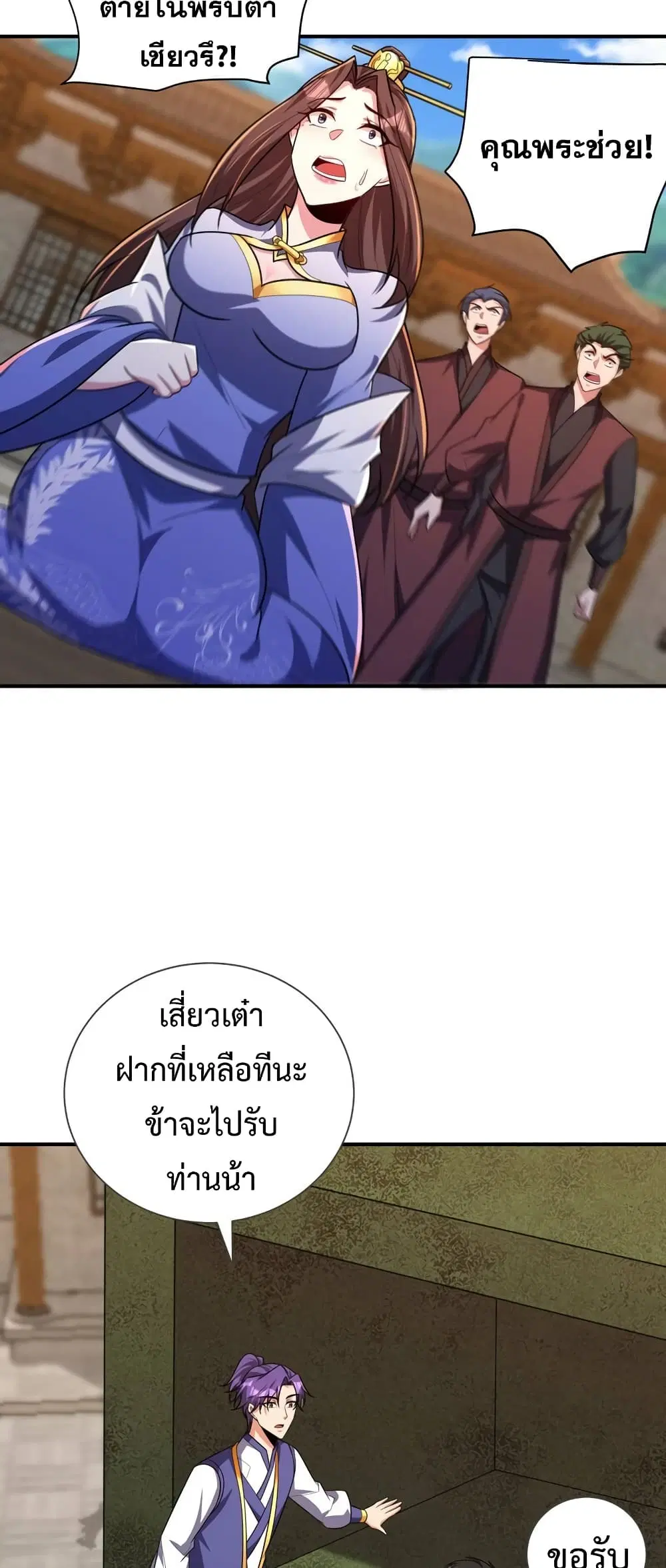 Rise of The Demon King ตอนที่ 279 — หน้า 3 จาก 32