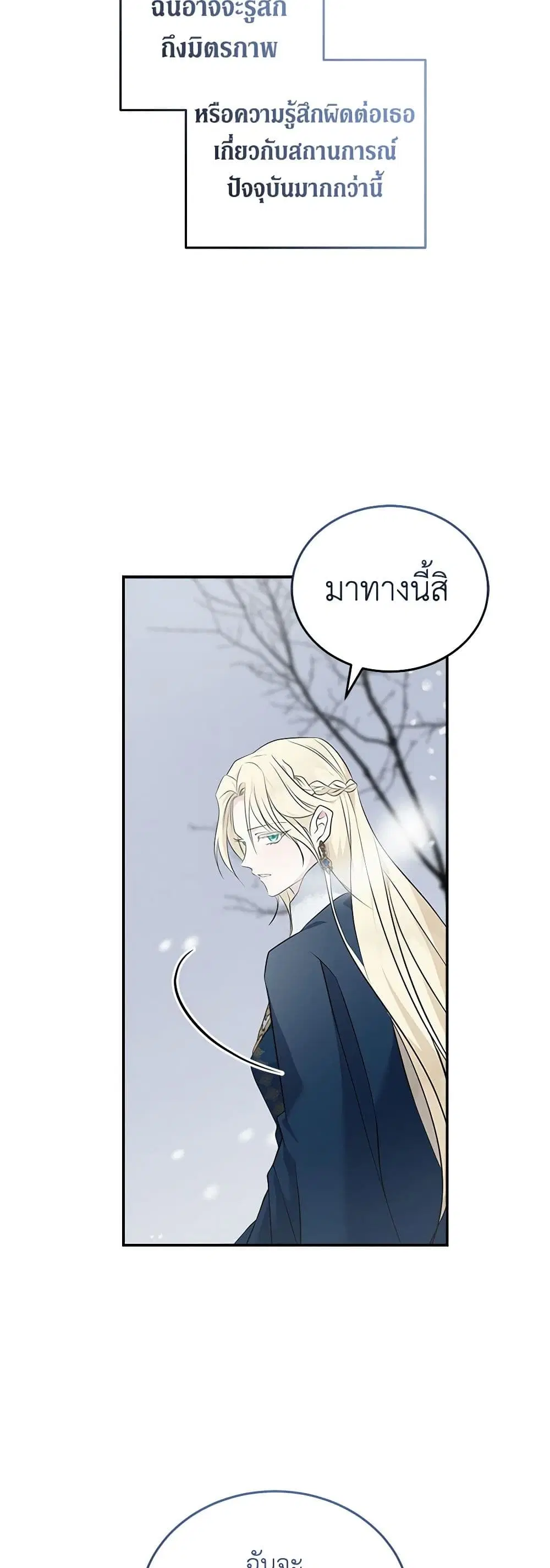 The Villainess Lives Again ตอนที่ 187 — หน้า 23 จาก 44