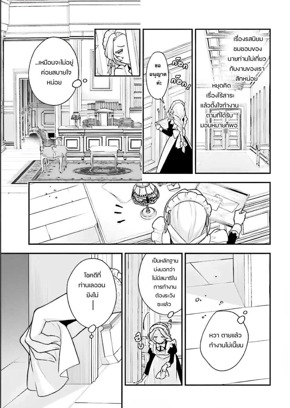 Suterusu Reijo no Renai Jijo go Shujin sama no Himitsu o Shitteshimattara Dekiai Saremashite!? ตอนที่ 2 — หน้า 23 จาก 31