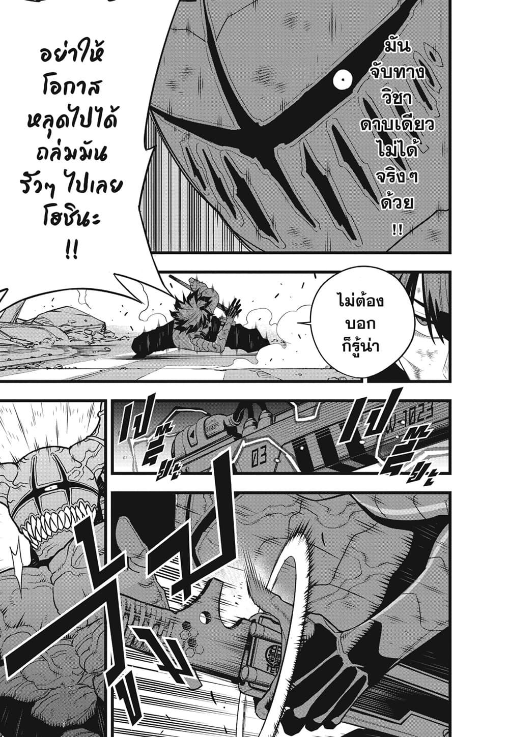 Kaiju no.8 ไคจูหมายเลข 8 ตอนที่ 90 — หน้า 3 จาก 21
