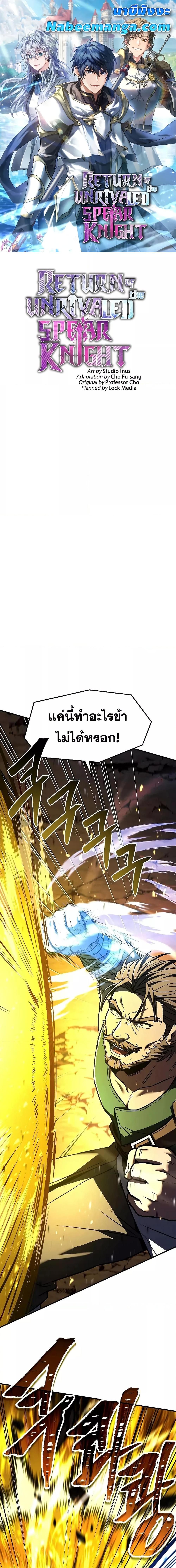 Return of The Unrivaled Spear Knight ตอนที่ 154 — หน้า 1 จาก 28