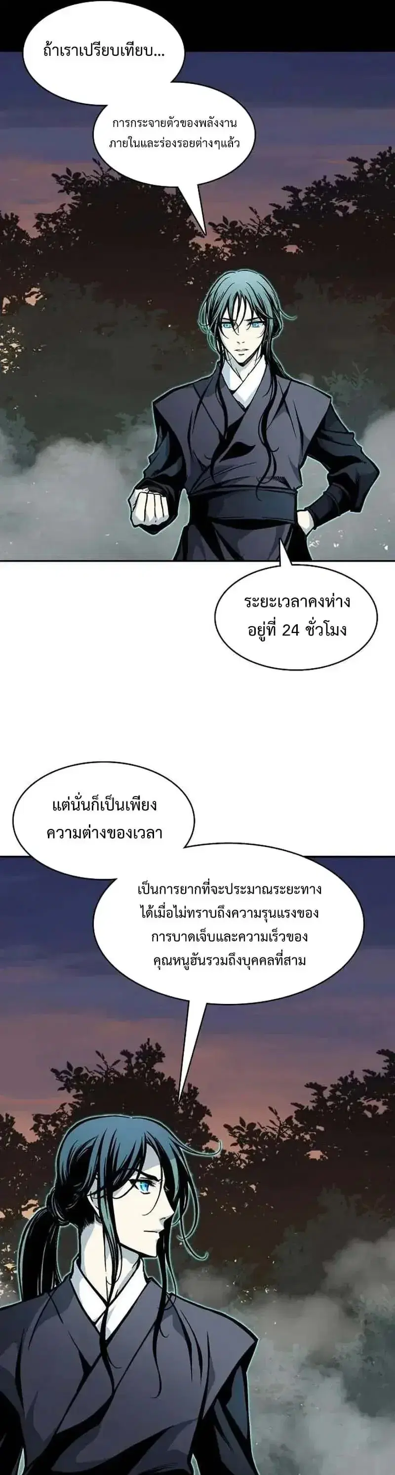 Memoir of the God of War ตอนที่ 247 — หน้า 41 จาก 42