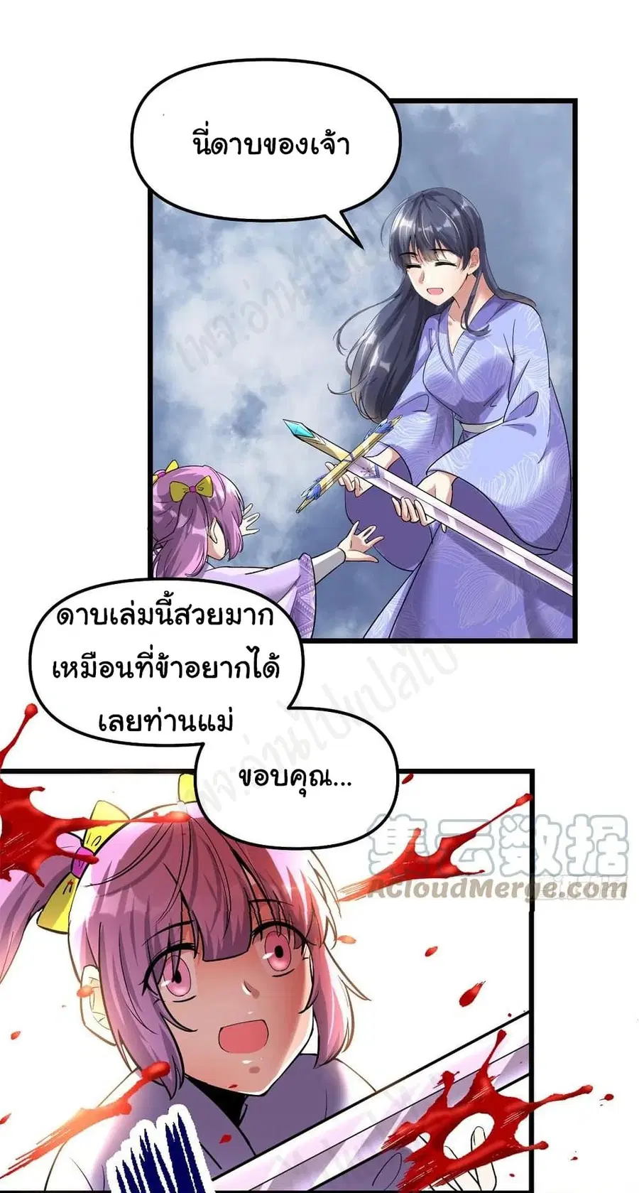 I might be A Fake Fairy ตอนที่ 221 — หน้า 15 จาก 17