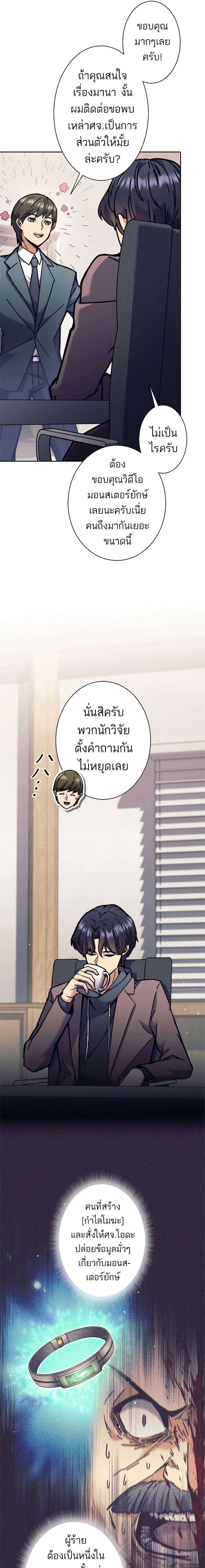 I’m an Ex-class Hunter ผมคือฮันเตอร์คลาส EX ตอนที่ 34 — หน้า 3 จาก 22
