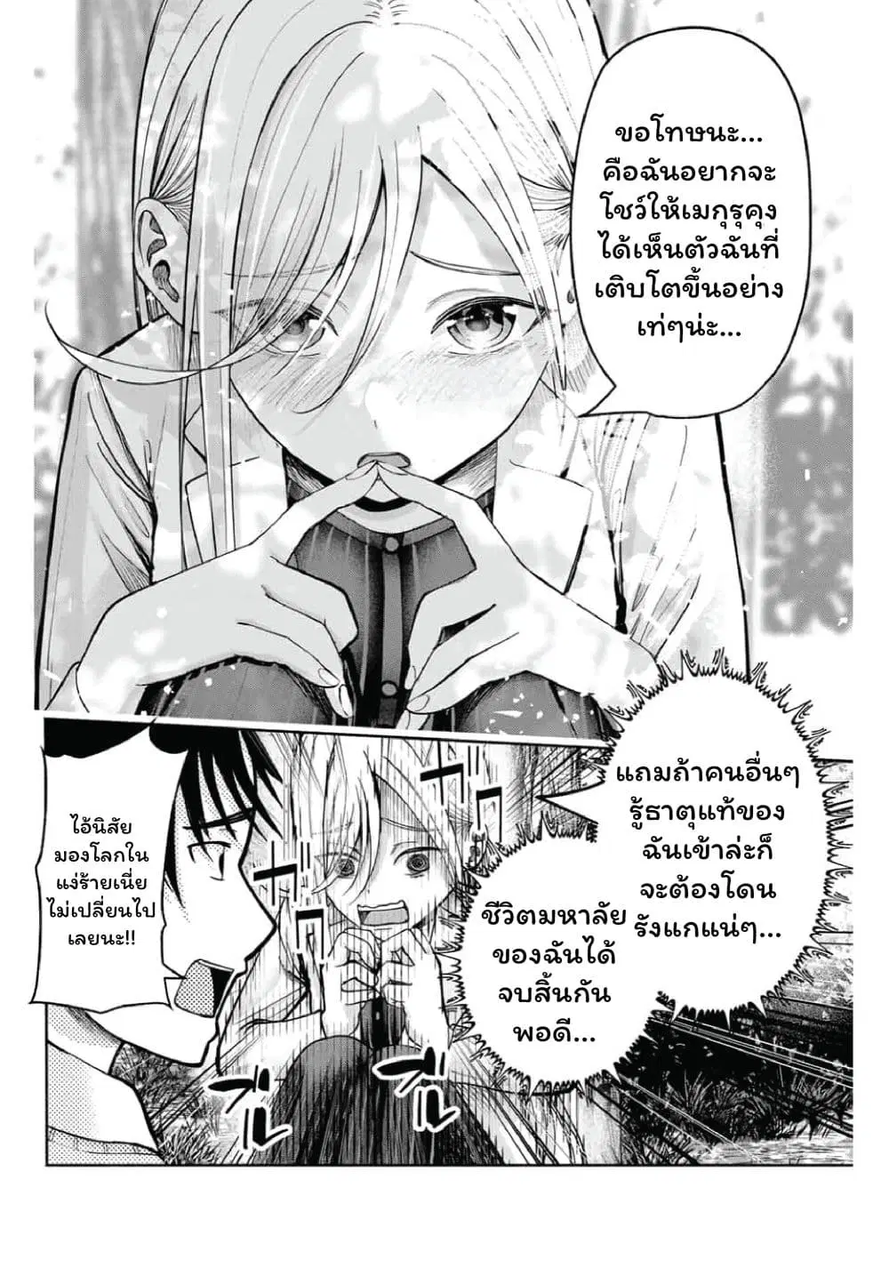 Sotsugyou Arubamu no Kanojotachi ตอนที่ 2 — หน้า 35 จาก 45