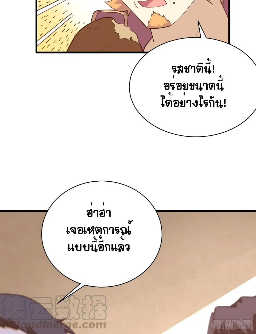 Starting From Today I’ll Work As A City Lord ตอนที่ 286 — หน้า 28 จาก 53