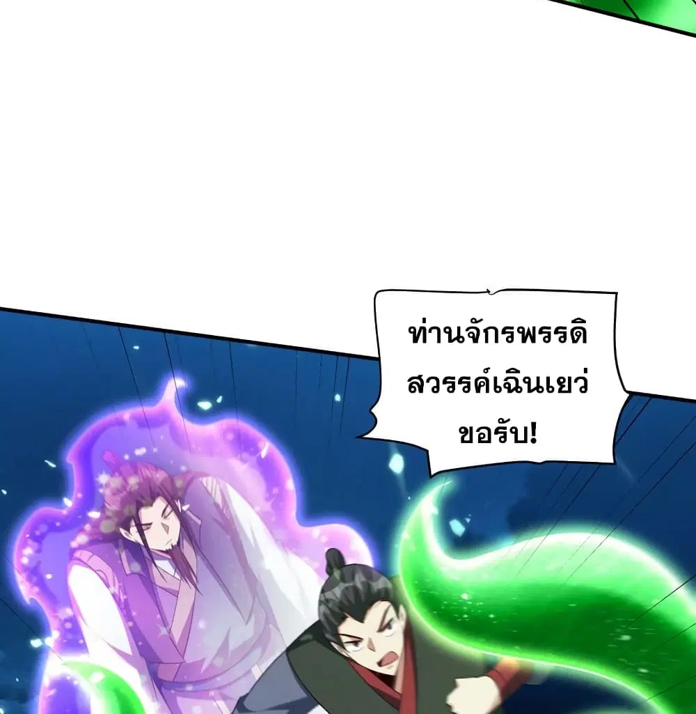 Rise of The Demon King ตอนที่ 296 — หน้า 51 จาก 66