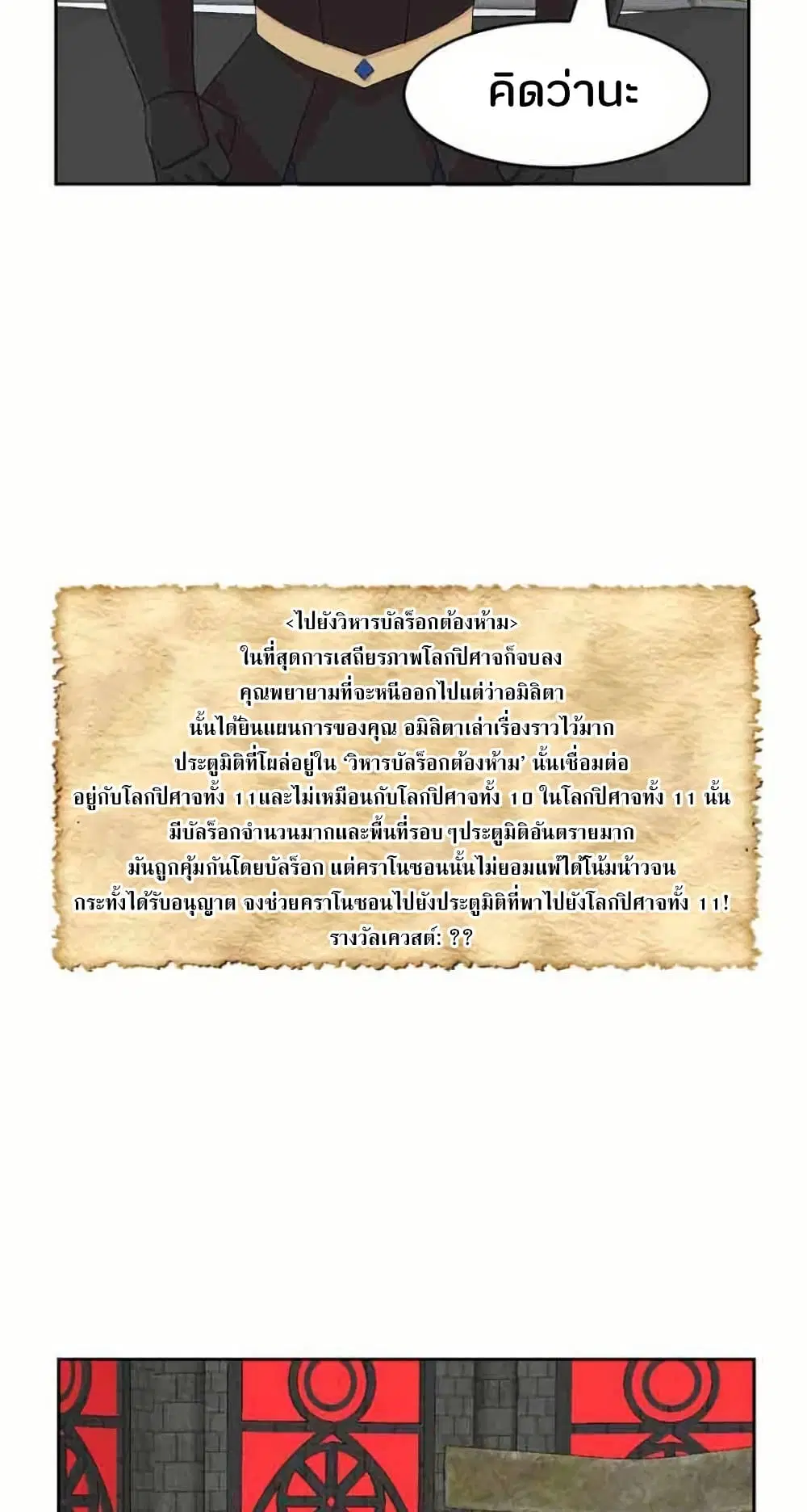Reader ตอนที่ 161 — หน้า 29 จาก 43