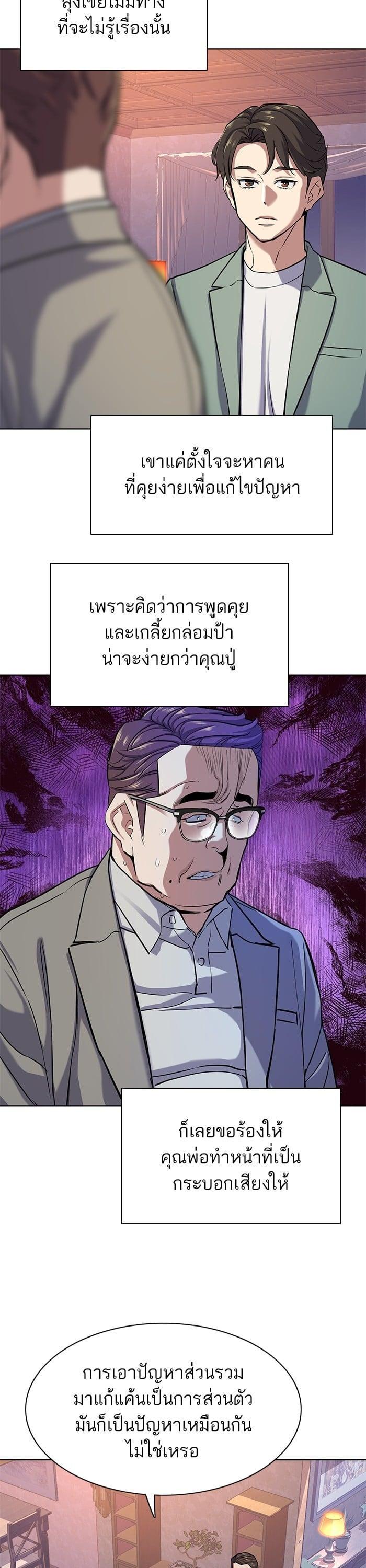 The Chaebeol’s Youngest Son (Reborn Rich) ตอนที่ 96 — หน้า 8 จาก 44