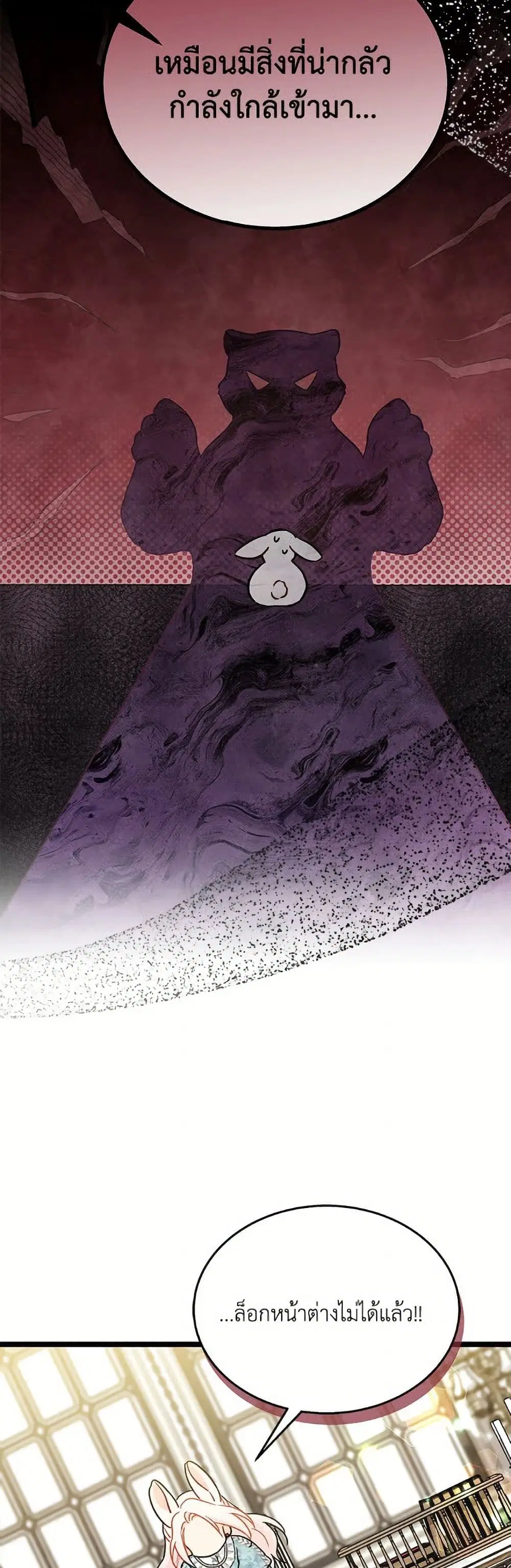 The Symbiotic Relationship Between a Panther and a Rabbit ตอนที่ 178 — หน้า 40 จาก 52