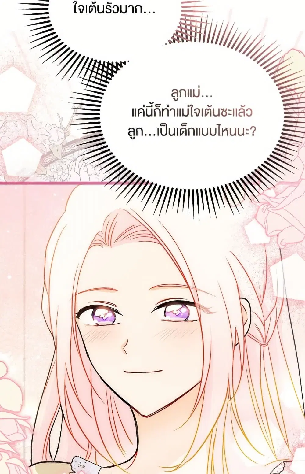 The Symbiotic Relationship Between a Panther and a Rabbit ตอนที่ 172 — หน้า 10 จาก 75