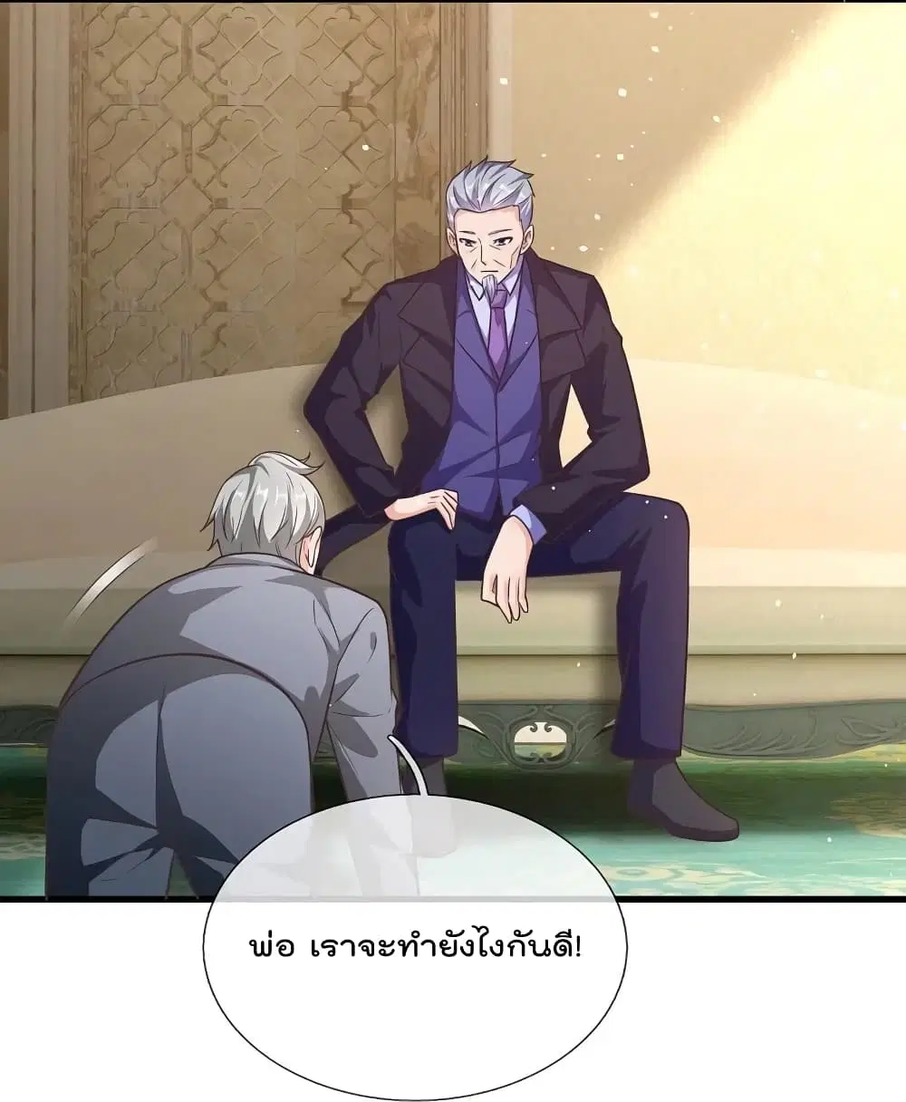 The Legend God of War in The City ตอนที่ 210 — หน้า 24 จาก 33