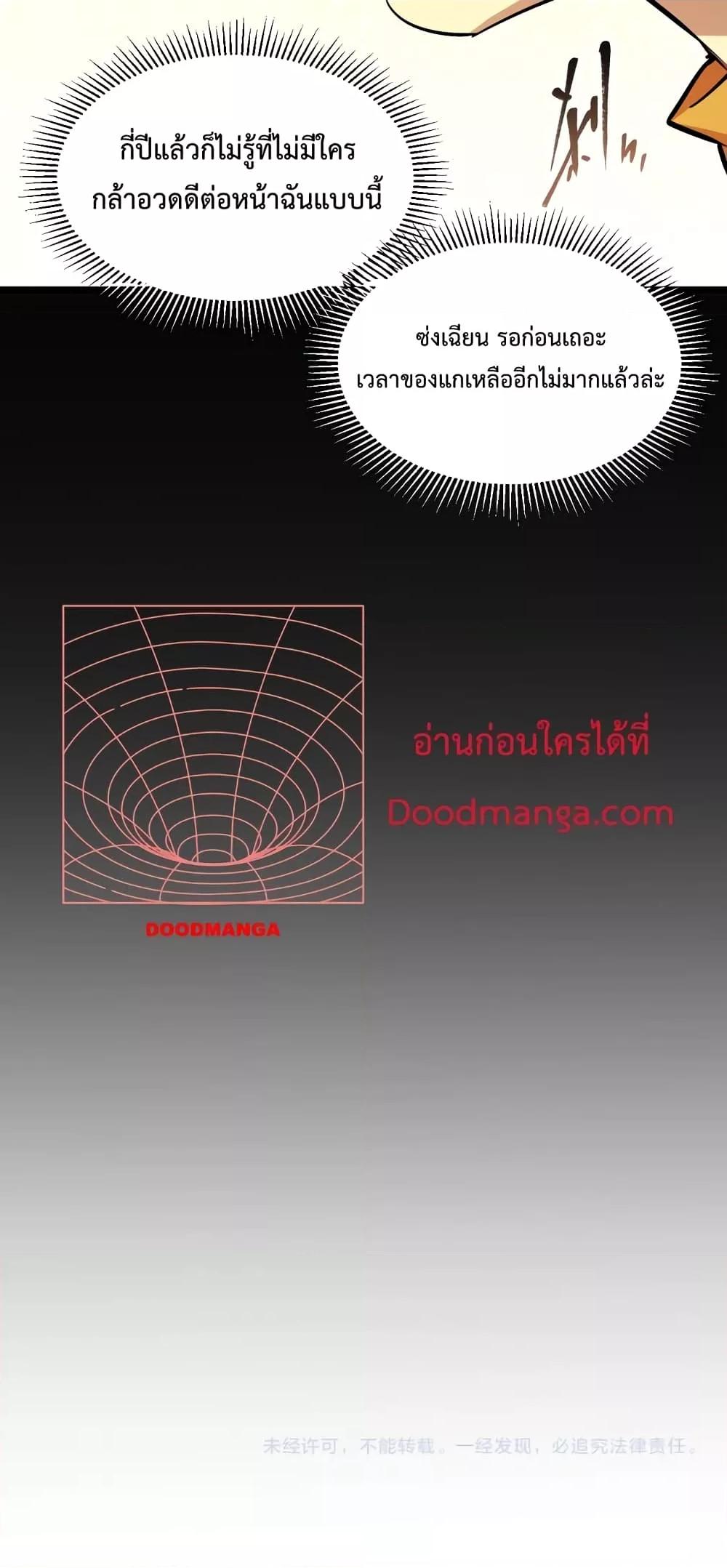 Omnipotent Warrior การเกิดใหม่อีกครั้ง ของนักรบเทพงครามระดับ SSS ตอนที่ 23 — หน้า 41 จาก 42