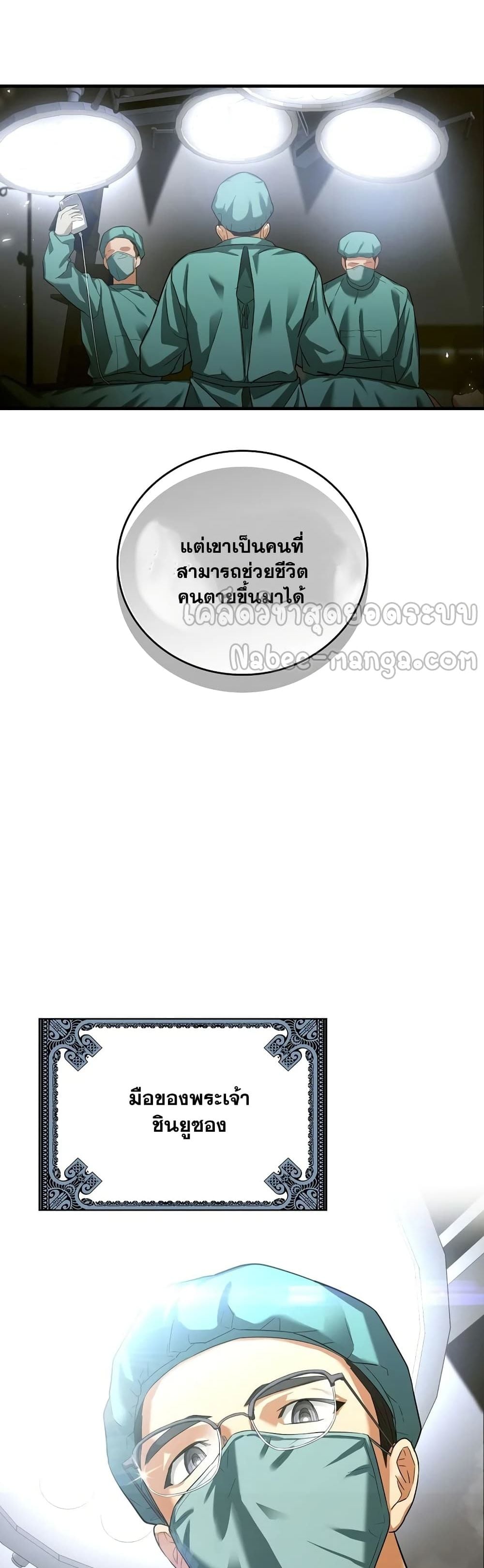 To Hell With Being a Saint, I’m a Doctor ตอนที่ 1 — หน้า 21 จาก 62
