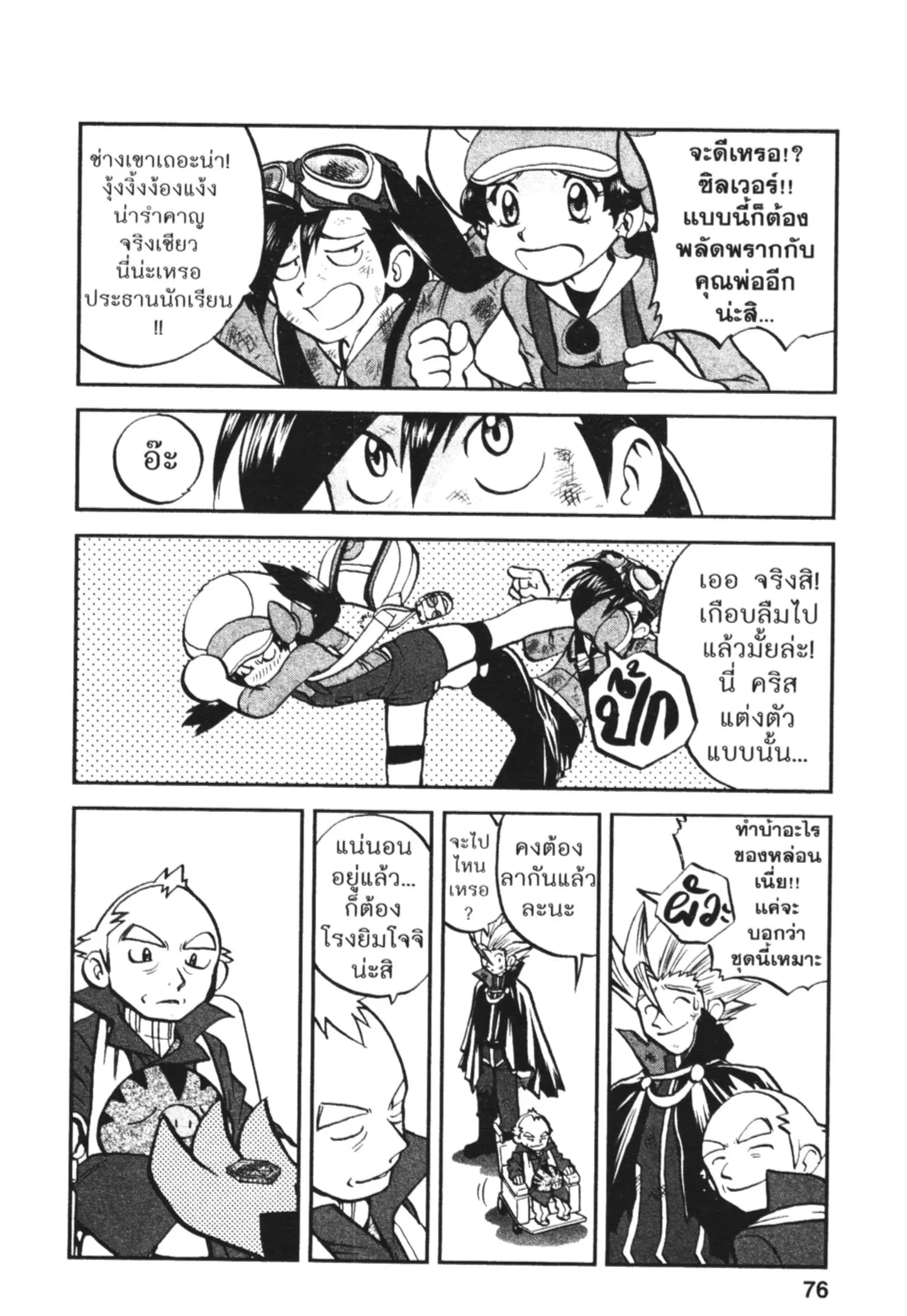 Pokémon ตอนที่ 460 — หน้า 15 จาก 33