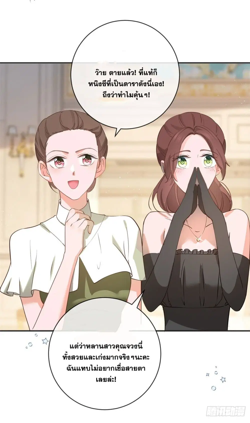 The Lovely Wife And Strange Marriage ตอนที่ 400 — หน้า 14 จาก 43