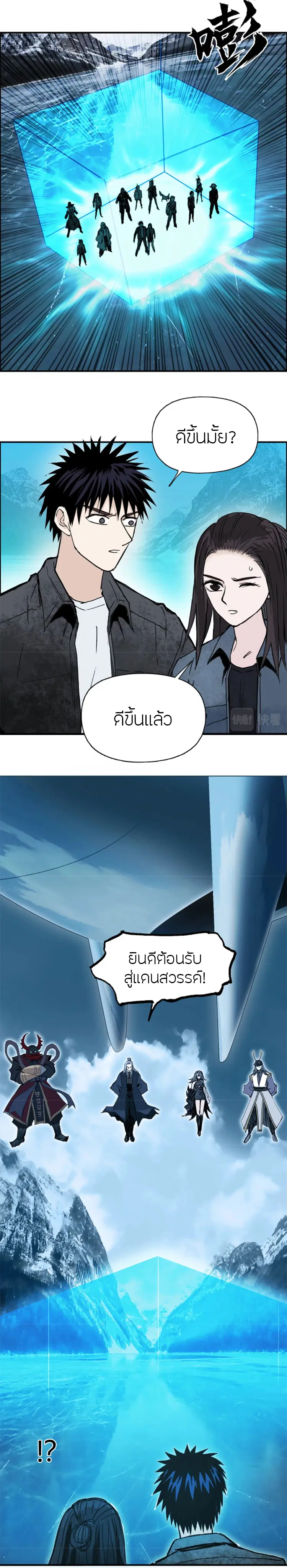 Super Cube ตอนที่ 288 — หน้า 10 จาก 16