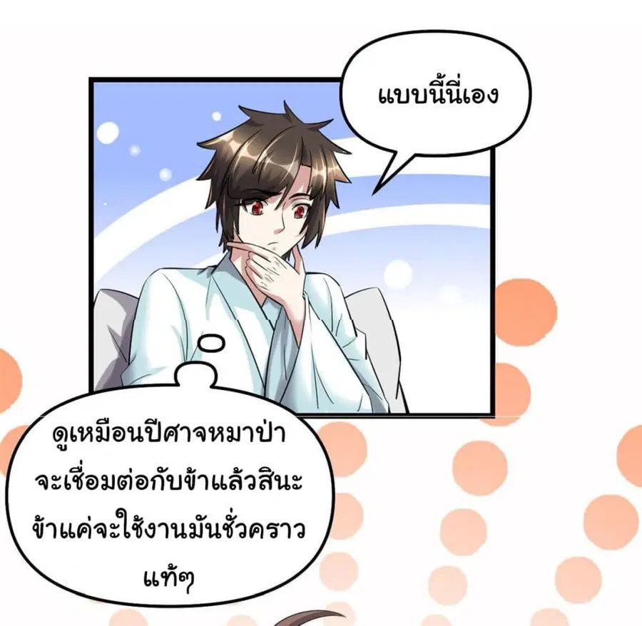I might be A Fake Fairy ตอนที่ 261 — หน้า 11 จาก 19