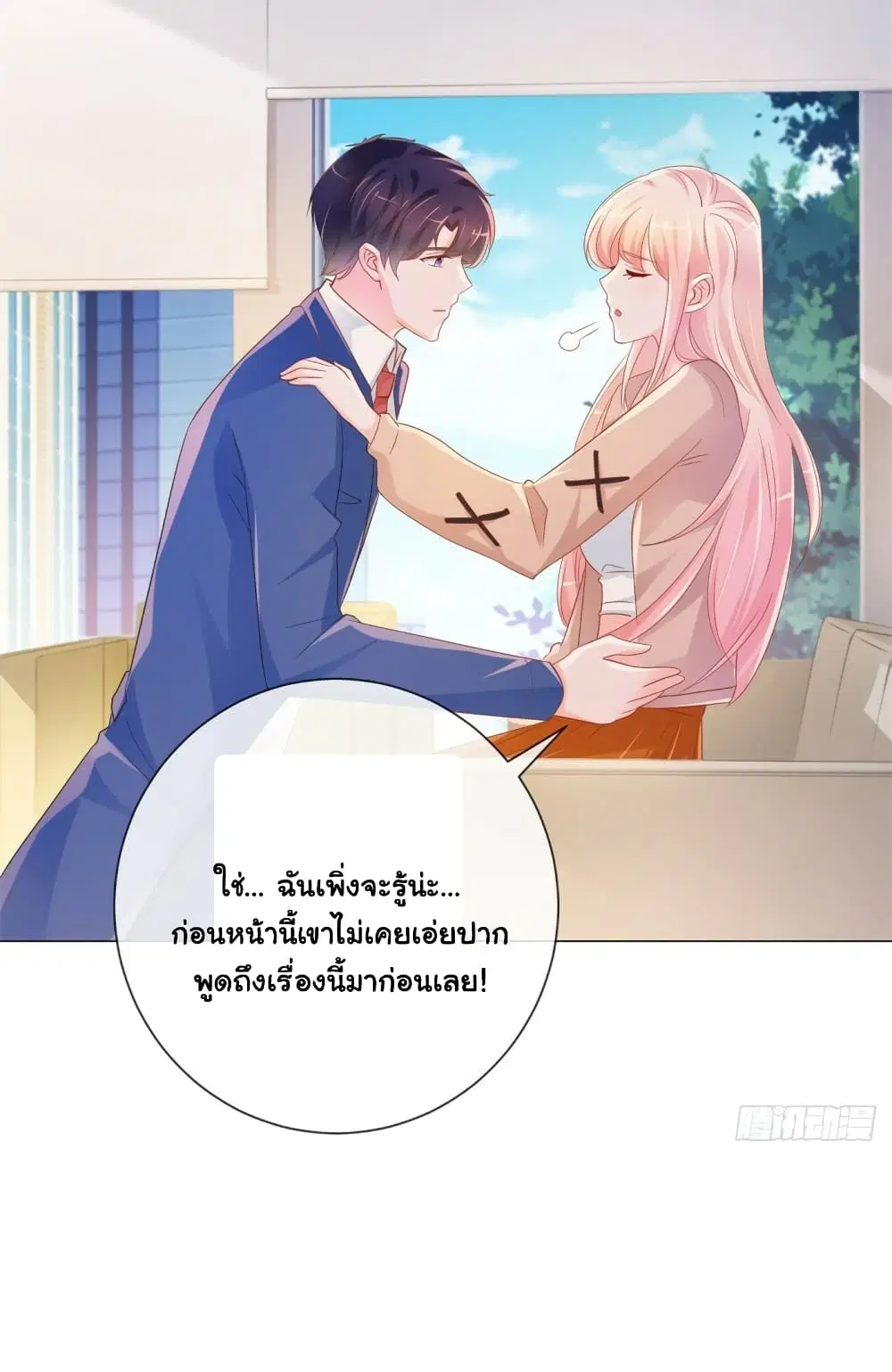 The Lovely Wife And Strange Marriage ตอนที่ 359 — หน้า 16 จาก 39