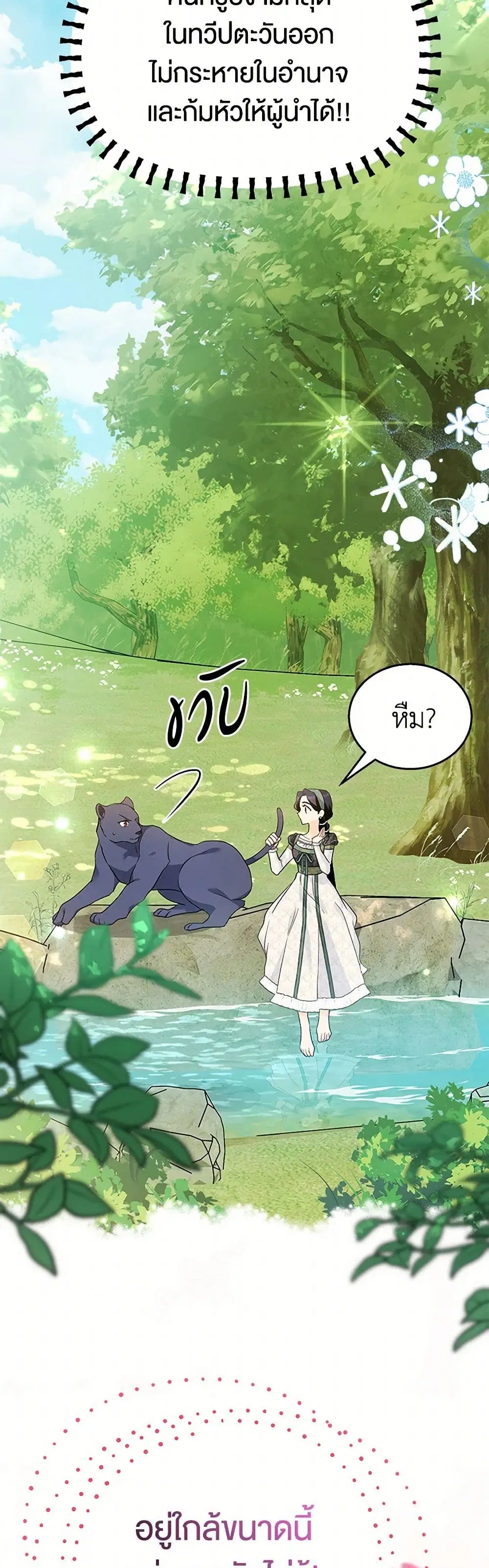 The Symbiotic Relationship Between a Panther and a Rabbit ตอนที่ 153 — หน้า 35 จาก 37