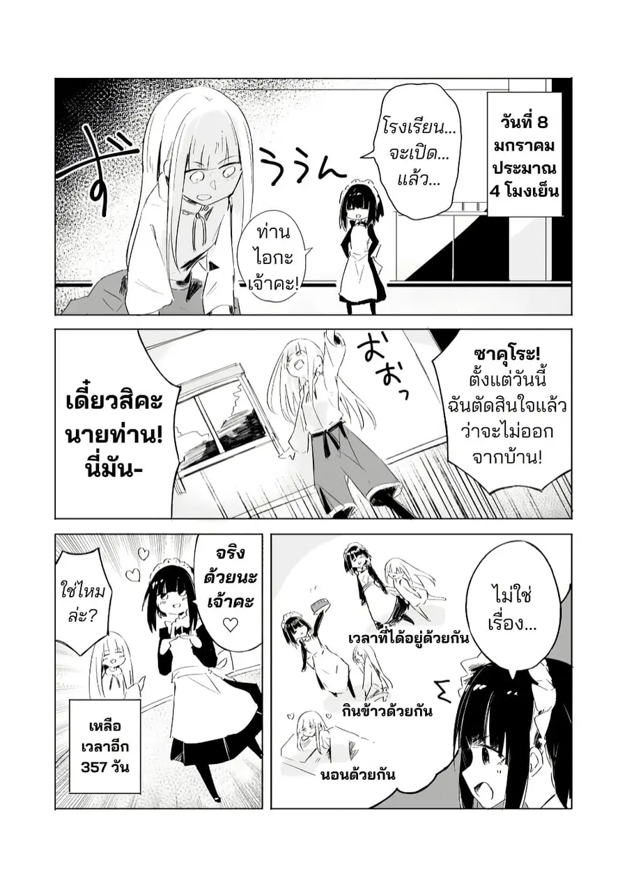 A Story About A Maid Conquering A Young Lady Within A Year ตอนที่ 2 — หน้า 3 จาก 6