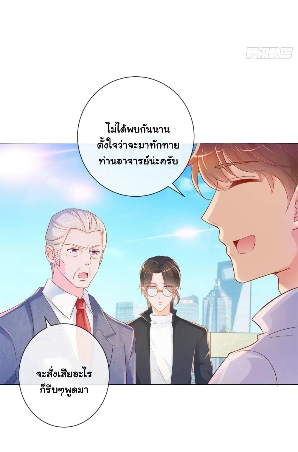 The Lovely Wife And Strange Marriage ตอนที่ 347 — หน้า 32 จาก 36