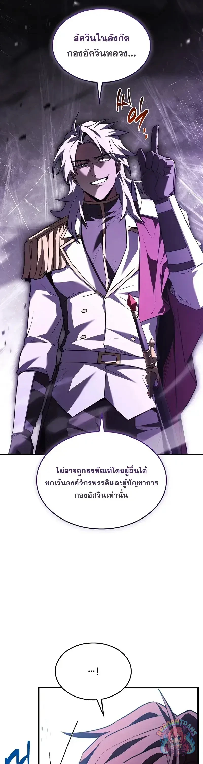 Return of The Unrivaled Spear Knight ตอนที่ 185 — หน้า 25 จาก 59